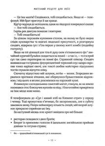 Магічний рецепт для Лоїс. Image №9
