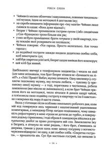Магічний рецепт для Лоїс. Image №10