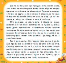 Казки по складах. Маленький Мук. Image №3