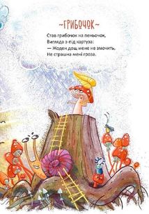 Чудернацькі вірші. Зображення №10