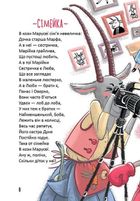 Чудернацькі вірші. Зображення №11
