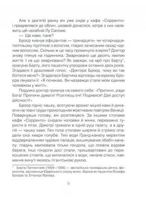 Коли Ніцше плакав. Зображення №4