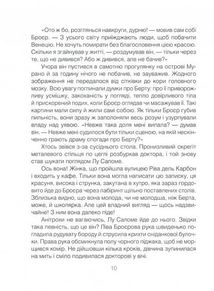 Коли Ніцше плакав. Зображення №5
