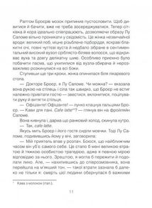 Коли Ніцше плакав. Зображення №6