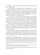 Коли Ніцше плакав. Зображення №7
