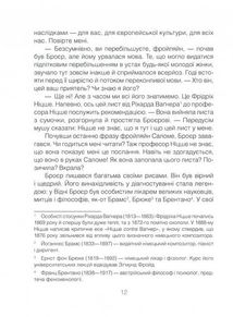 Коли Ніцше плакав. Зображення №7