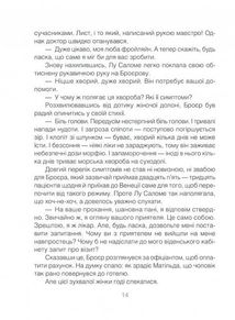 Коли Ніцше плакав. Зображення №9
