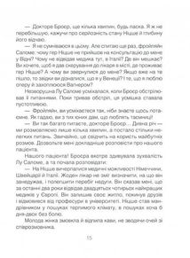 Коли Ніцше плакав. Зображення №10