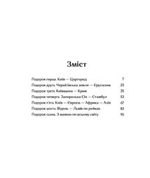 Мандри давні та нещодавні. Зображення №6