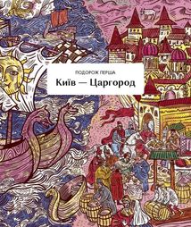 Мандри давні та нещодавні. Зображення №8