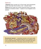 Мандри давні та нещодавні. Зображення №11