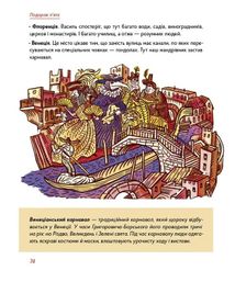 Мандри давні та нещодавні. Зображення №11