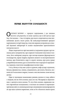 Молоко! 10 000 років суперечок. Image №9