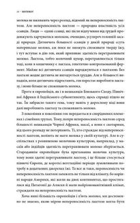 Молоко! 10 000 років суперечок. Image №10