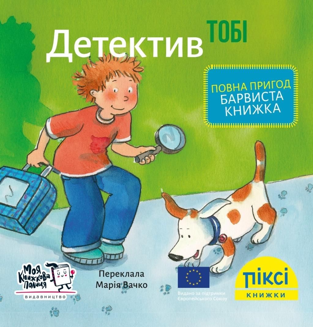 Обкладинка Піксі-книжка. Детектив Тобі