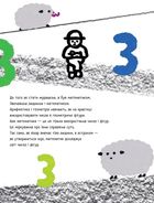 Математик, який перетворився на мурашку. Image №6