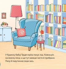 Піксі-книжка. Джин бабці Труде. Image №3
