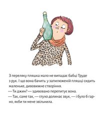 Піксі-книжка. Джин бабці Труде. Image №9