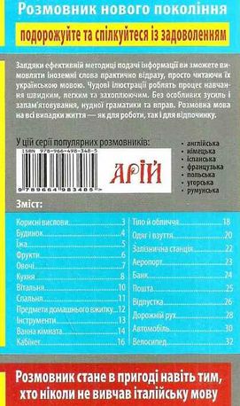 Розмовник в малюнках. Італійська мова. 750 слів — Анастасія Синенко, фото 5