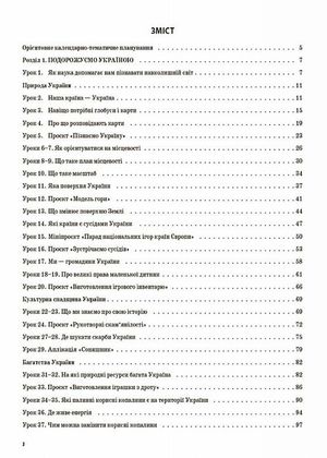 Мій конспект. Я досліджую світ. 4 клас. Частина 1 — фото 6