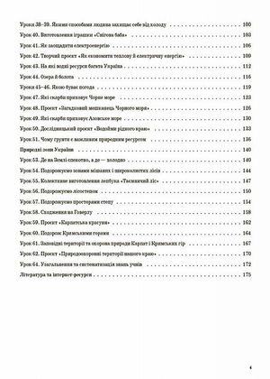 Мій конспект. Я досліджую світ. 4 клас. Частина 1 — фото 7