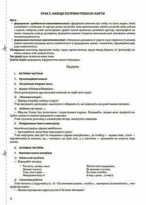 Мій конспект. Я досліджую світ. 4 клас. Частина 1 — фото 8
