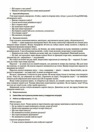 Мій конспект. Я досліджую світ. 4 клас. Частина 1 — фото 9