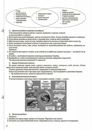 Мій конспект. Я досліджую світ. 4 клас. Частина 1 — фото 10