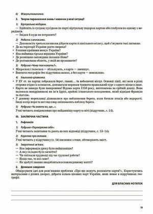 Мій конспект. Я досліджую світ. 4 клас. Частина 1 — фото 11