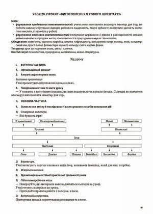 Мій конспект. Я досліджую світ. 4 клас. Частина 1 — фото 12