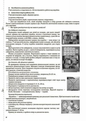 Мій конспект. Я досліджую світ. 4 клас. Частина 1 — фото 13