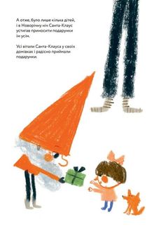 Мільйон мільярдів Санта-Клаусів. Зображення №10