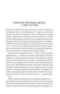 Мініатюрист. Image №4