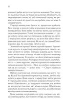 Мініатюрист. Image №5