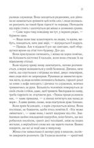 Мініатюрист. Image №6