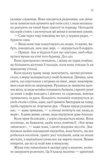 Мініатюрист. Image №6