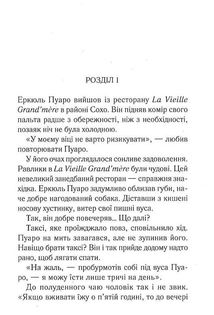 Місіс Мак-Ґінті померла. Image №3