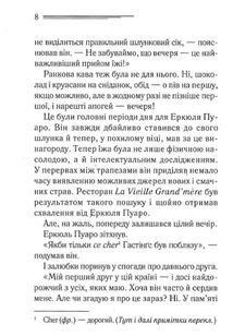 Місіс Мак-Ґінті померла. Image №4