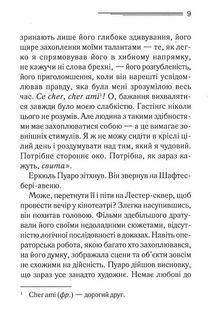 Місіс Мак-Ґінті померла. Image №5