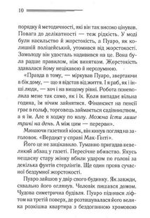 Місіс Мак-Ґінті померла. Image №6