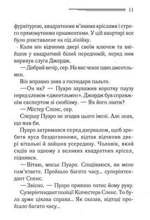 Місіс Мак-Ґінті померла. Image №7