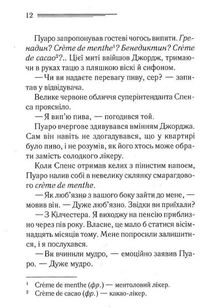 Місіс Мак-Ґінті померла. Image №8