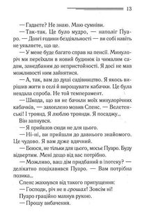 Місіс Мак-Ґінті померла. Image №9