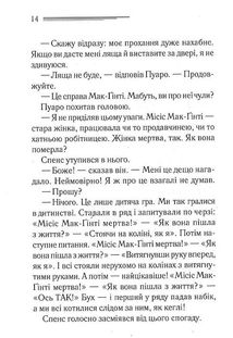 Місіс Мак-Ґінті померла. Image №10