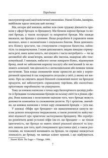 Міфи про брендинг. Зображення №6