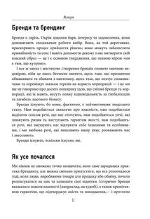 Міфи про брендинг. Зображення №8