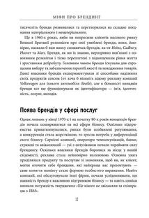 Міфи про брендинг. Зображення №9