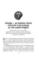 Міфи про брендинг. Зображення №10