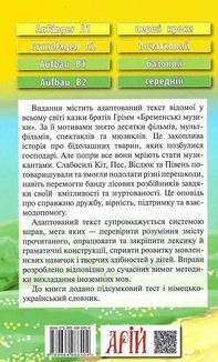 Читаю німецькою. Бременські музики. Image №2