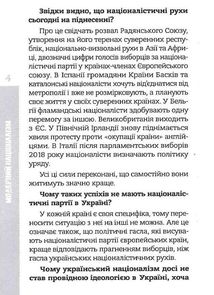 Модерний націоналізм. Шлях доого суспільства. Image №4